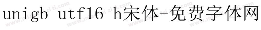 unigb utf16 h宋体字体转换